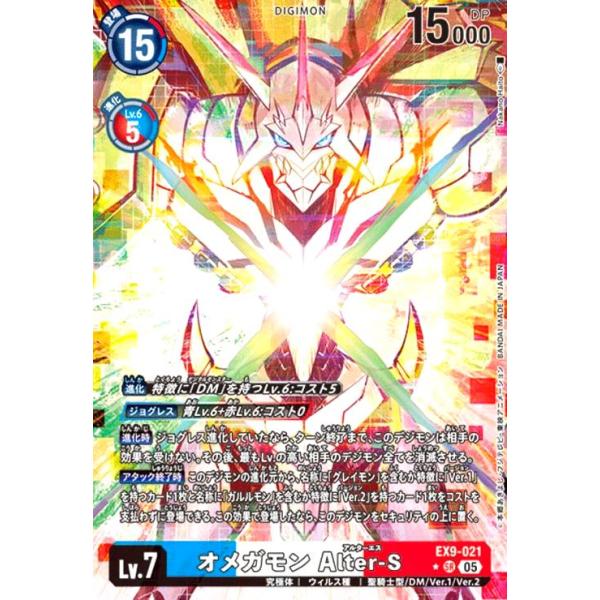 オメガモンAlter-s パラレル SR　識別子③ lead-netstore_ex4222212ttp060