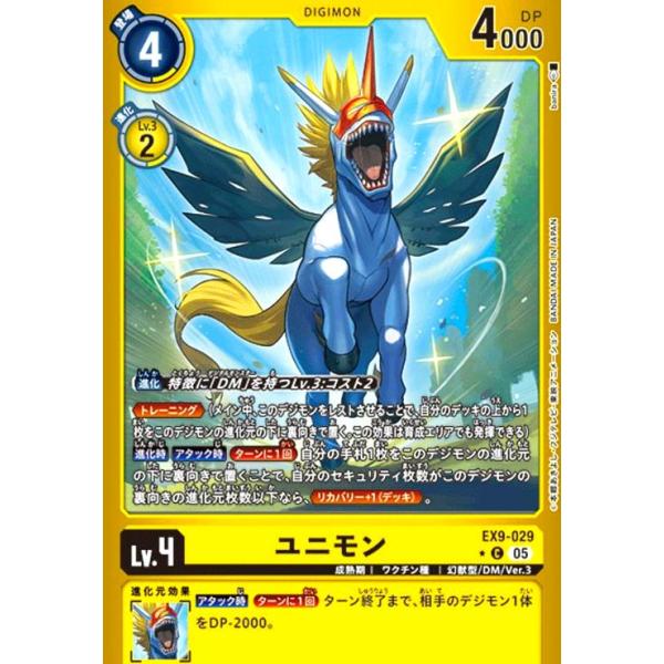 ユニモン(☆C/パラレル)(EX9-029) デジモンカード : トレカショップ竜