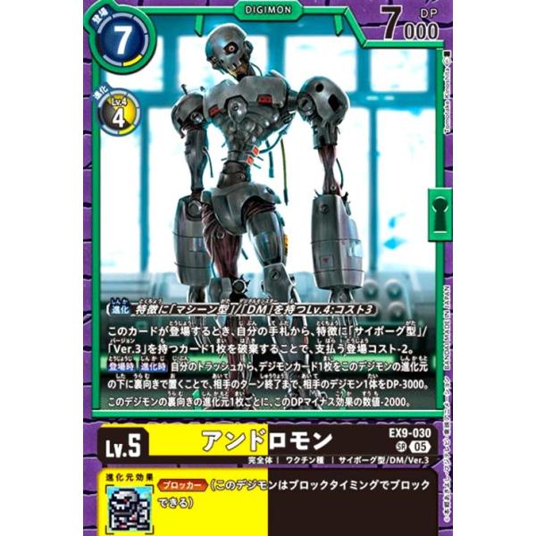 アンドロモン　SP SR アンドロモン(SR)(EX9-030) デジモンカード : トレカショップ竜の