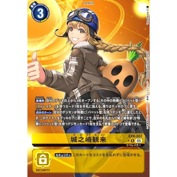 城之崎観来(☆R/パラレル)(EX9-067) デジモンカードゲーム : トレカ