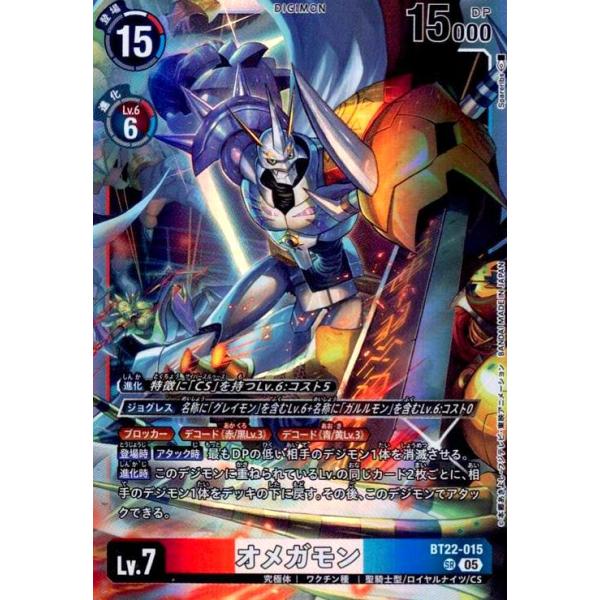 オメガモン　BT22-015 オメガモン(SR)(BT22-015) デジモンカード : トレカショップ竜の