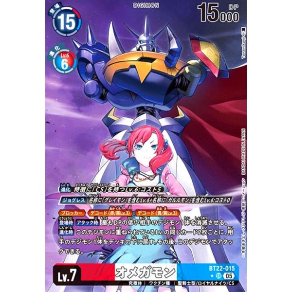 オメガモン(☆SR/パラレル)(BT22-015) : トレカショップ竜の