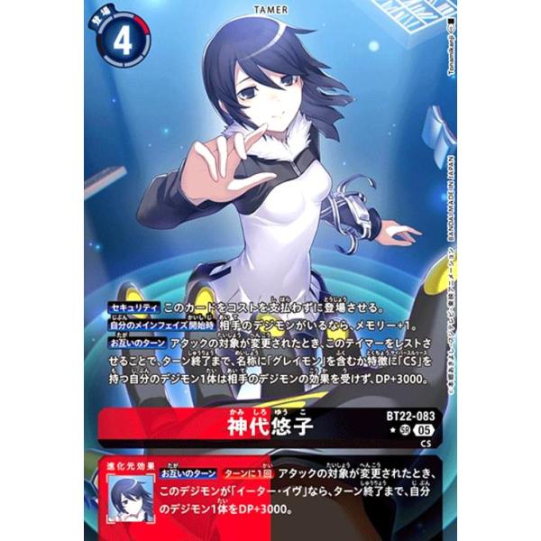 神代悠子(☆SR/パラレル)(BT22-083) : トレカショップ竜のしっぽ