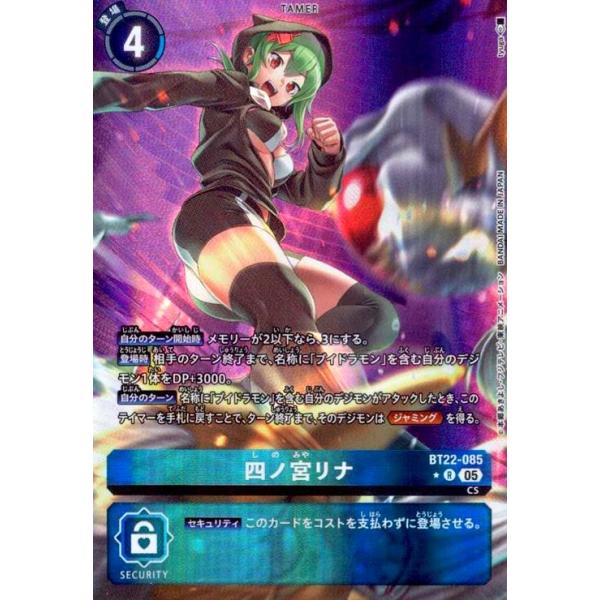 四ノ宮リナ(☆R/パラレル)(BT22-085) : トレカショップ竜の