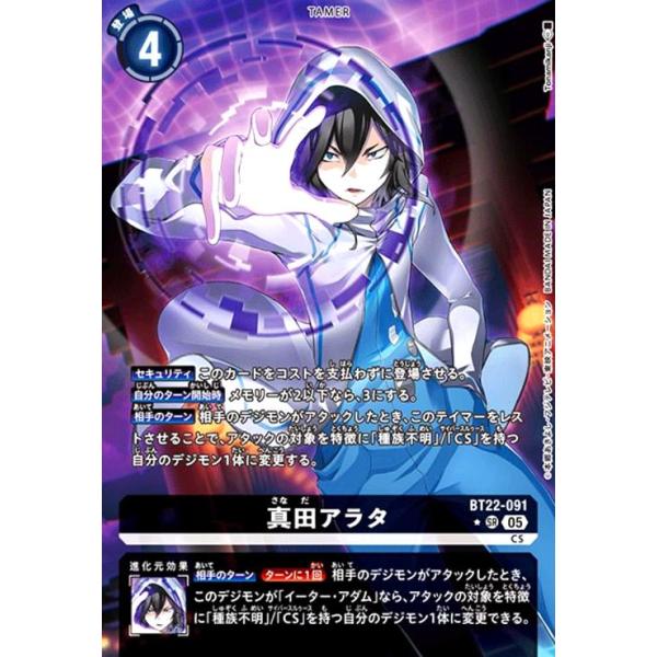 デジモンカード 真田アラタ エヴォリューションカップ プロモ デジモンカード エボリューションカップ 真田アラタ ディアボロ