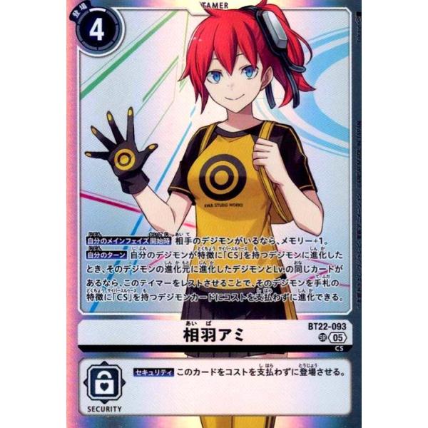 相羽アミ(SR)(BT22-093) デジモンカード : トレカショップ竜のしっぽ