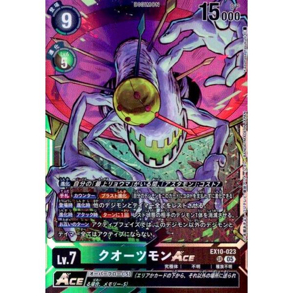 クオーツモンACE(SR)(EX10-023) デジモンカード : トレカショップ竜の