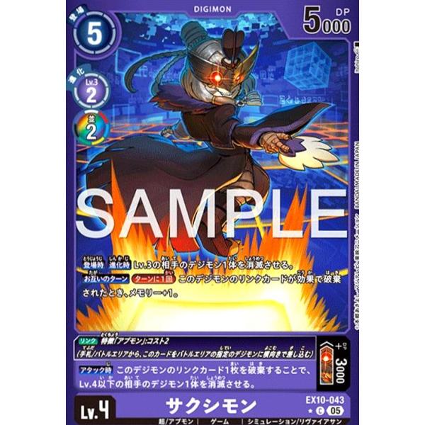 サクシモン(☆C/パラレル)(EX10-043) デジモンカード : トレカショップ