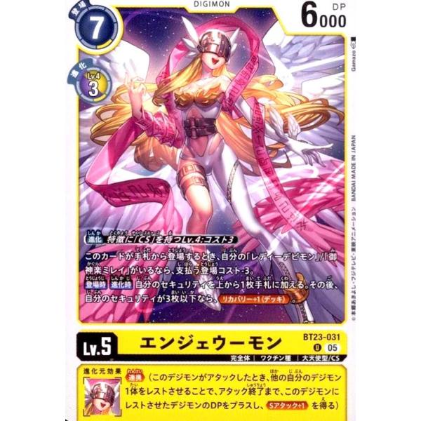エンジェウーモン(U)(BT23-031) デジモンカードゲーム : トレカ 