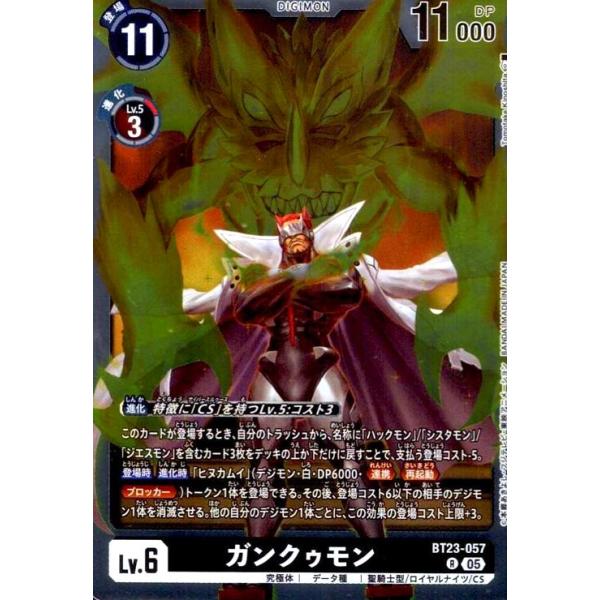 ガンクゥモン(R)(BT23-057) デジモンカードゲーム : トレカショップ竜
