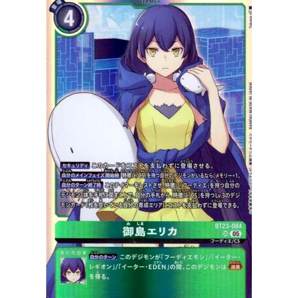 御島　エリカ　SP 御島エリカ(SR)(BT23-084) : トレカショップ竜のしっぽ Yahoo!店