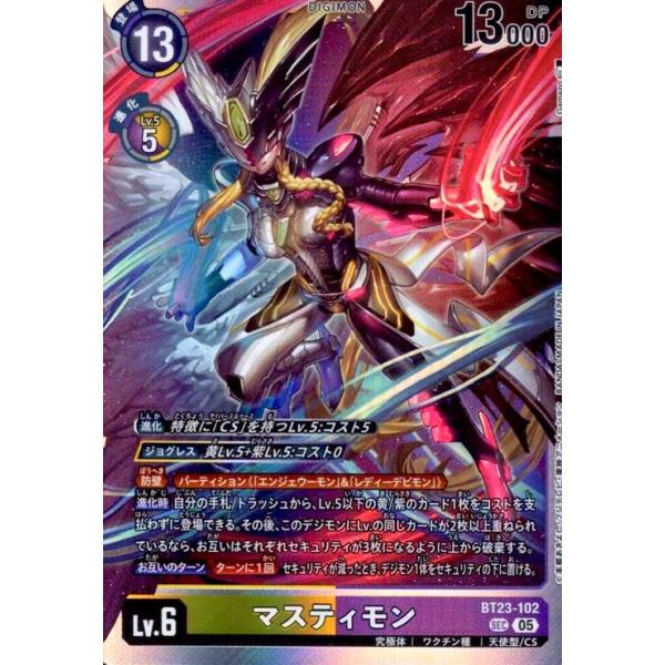 BT23-102 マスティモン 希少パラレル 星2 マスティモン(SEC)(BT23-102