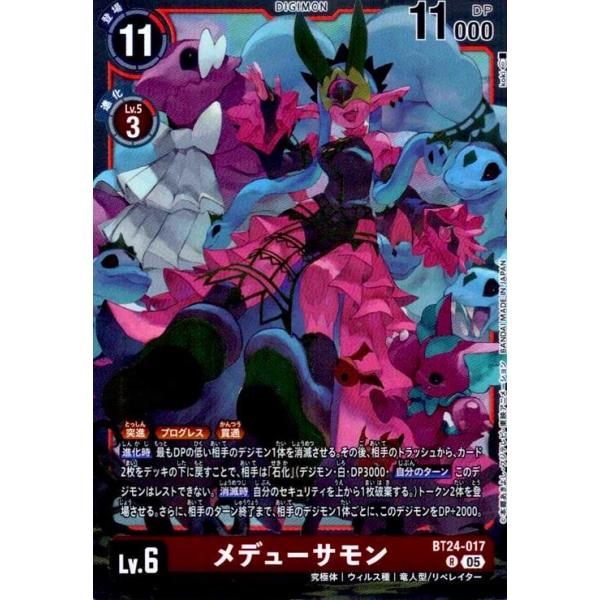 メデューサモン(R)(BT24-017) デジモンカードゲーム : トレカショップ