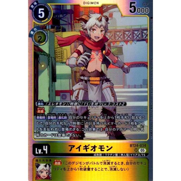 アイギオモン(SR)(BT24-034) デジモンカード : トレカショップ竜の