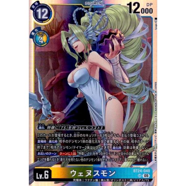 ウェヌスモン(SR)(BT24-040) デジモンカードゲーム : トレカショップ竜