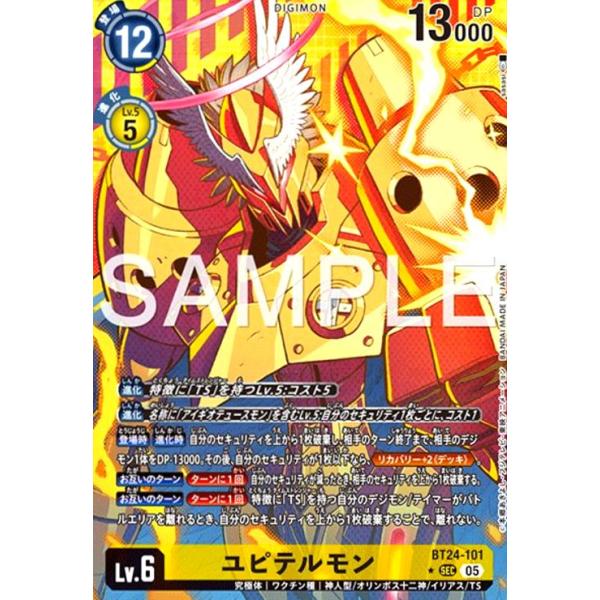 ユピテルモン(☆SEC/パラレル)(BT24-101) : トレカショップ竜のしっぽ