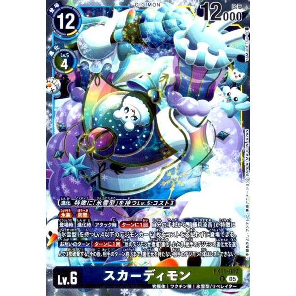 スカーディモン(R)(EX11-017) デジモンカードゲーム : トレカショップ