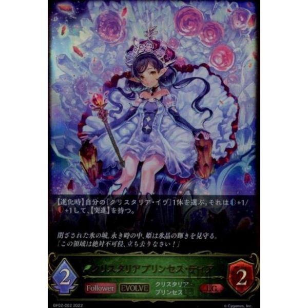 クリスタリアプリンセス・ティア(LG)(BP02-002)(EVOLVE)/エルフ/エボ