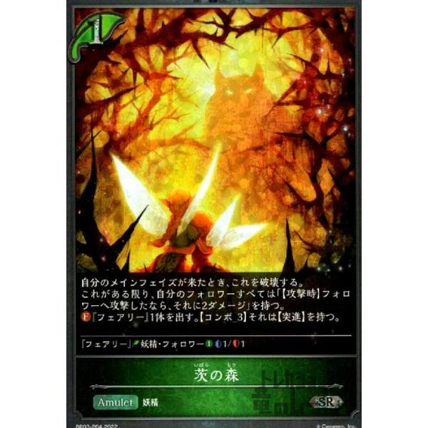 茨の森(SR・プレミアム)(BP03-P04)/エルフ シャドウバースエボルヴ