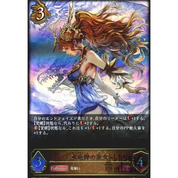 水竜神の巫女(LG)(BP04-057)/ドラゴン シャドウバースエボルヴ