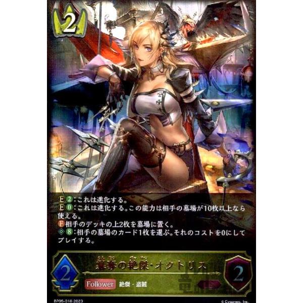 簒奪の絶傑・オクトリス(LG)(BP05-018)/ロイヤル/シャドウバース
