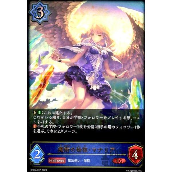 魔術の始祖・マナリア　pr プロモ シャドウバース エボルヴ　２枚 魔術の始祖・マナリア【SL】{BP06-SL08}