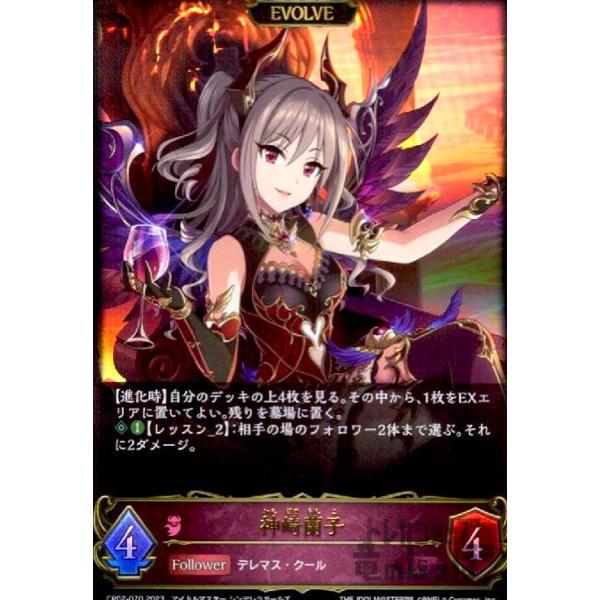 神崎蘭子(LG)(CP02-070)(EVOLVE)/ナイトメ/エボ/シャドウバース