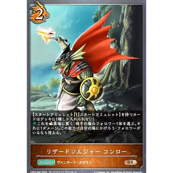 ヴァンガード リザードソルジャー コンロー pr プロモ Amazon.co.jp