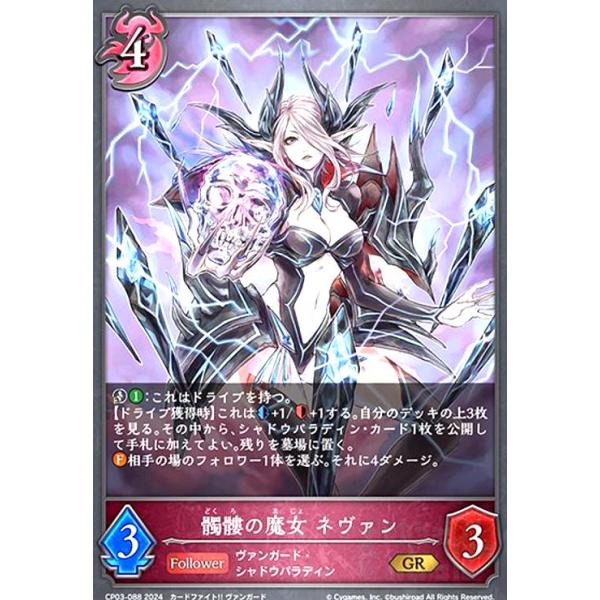 髑髏の魔女 ネヴァン(GR)(CP03-088) : トレカショップ竜のしっぽ