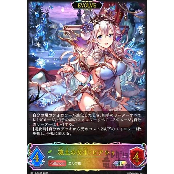 凍土の女王・ピアシィ　ピアシィ　SL sl 凍土の女王・ピアシィ(SL)(BP15-SL05)(EVOLVE) シャドウバースエボルヴ