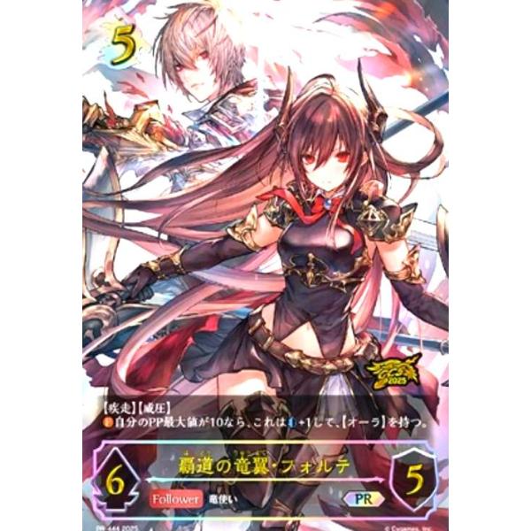 シャドウバース エボルヴ 覇道の竜翼フォルテ　PRカード　シャドウバースエボルヴ 覇道の竜翼・フォルテ(PR)(PR-444) シャドウバースエボルヴ : トレカ