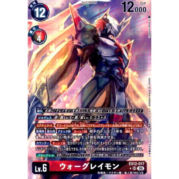 デジモンカードゲーム ウォーグレイモン EX12-017 4枚セット　パラレル ウォーグレイモン(☆SRパラレル)(EX12-017) デジモンカードゲーム