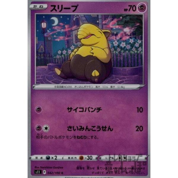 スリープ(サイコパンチ・さいみんこうせん)/超/ポケモンカード
