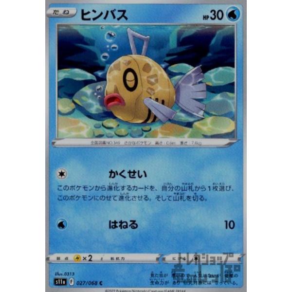 ヒンバス(かくせい・はねる)/水/ポケモンカード : トレカショップ竜の 