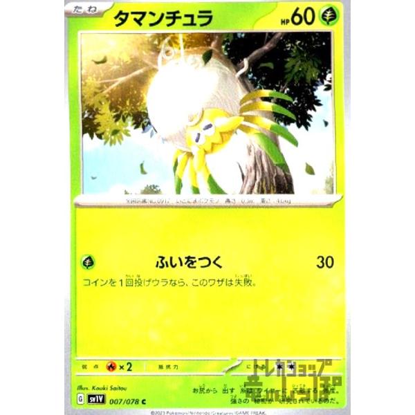 タマンチュラ(ふいをつく) ポケモンカード : トレカショップ竜のしっぽ