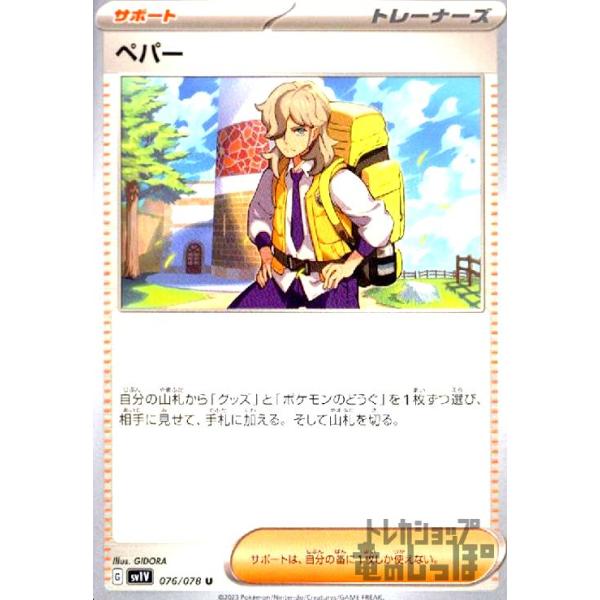 ポケモンカードゲーム ペパーセット PSA9 ポケモンカードゲーム ペパーセット PSA9 ペパー [svD]の価格・値段と