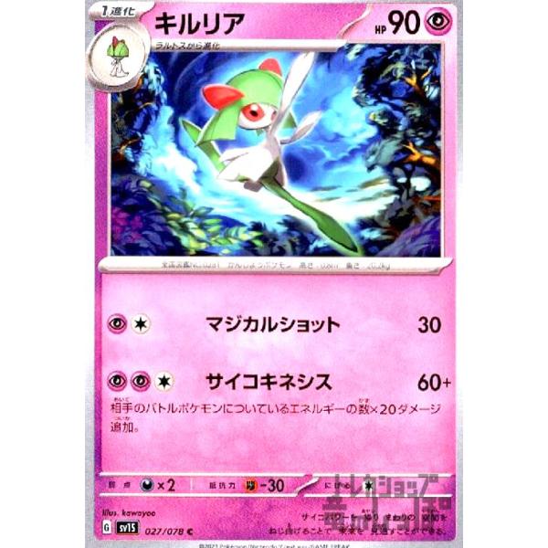 【PSA10】キルリア　マジカルショット　サイコキネシス キルリア(マジカルショット/サイコキネシス) ポケモンカード : トレカ