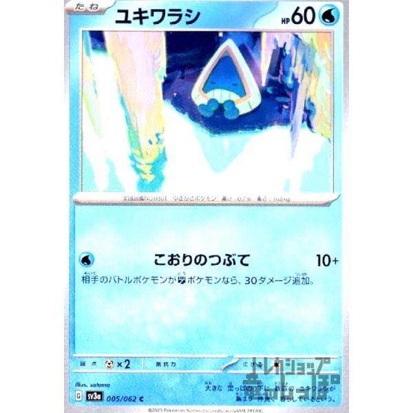 確認用　　ユキワラシ ポケモンカード こおりのつぶて ryuunoshippo_240807562