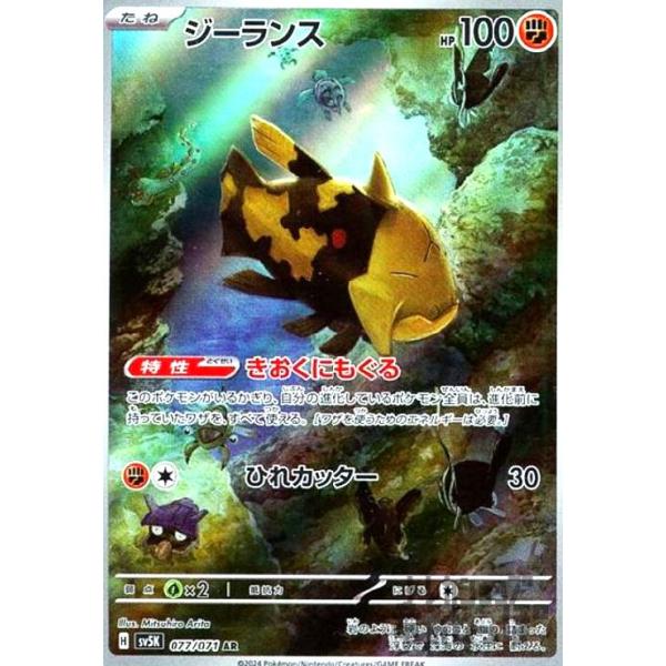 ポケモンカード【ジーランス】ARの通販 トレカ 絆（1534322180