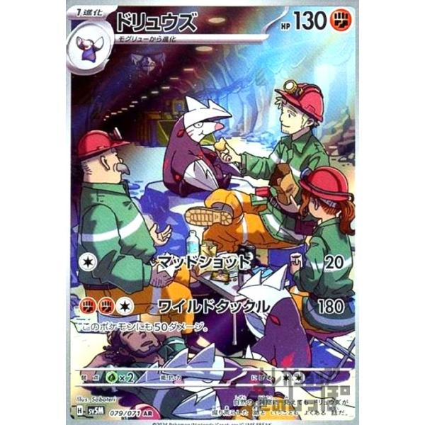 ドリュウズ(079・071 AR)/闘 ポケモンカード : トレカショップ竜の