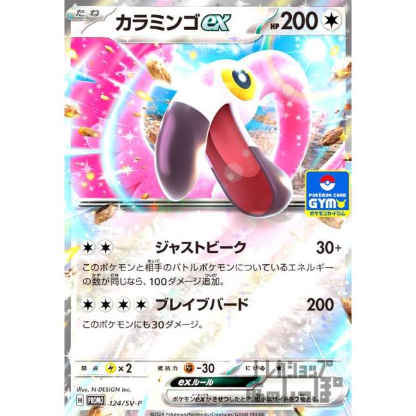 カラミンゴex 1枚　150円 カラミンゴex 1枚150円