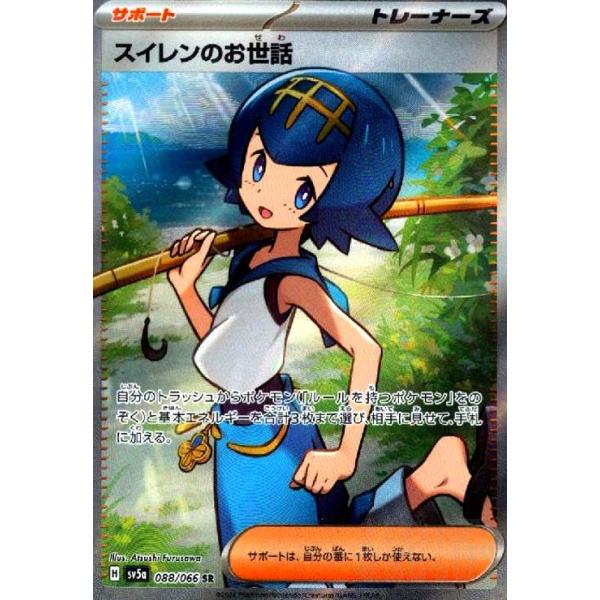 kncard77-0219スイレンのお世話　088/066 SR 5枚セット kncard77-0219スイレンのお世話 088/066 SR 5枚セット - メルカリ