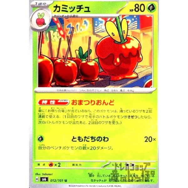 【PSA10】カミッチュ　おまつりおんど　ともだちのわ　AR ryuunoshippo_240808143
