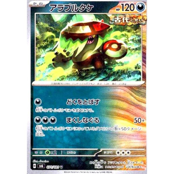 アラブルタケ(どくをとばす/まくしなぐる) ポケモンカード : トレカ