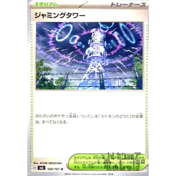 ジャミングタワー ポケモンカード : トレカショップ竜のしっぽ Yahoo