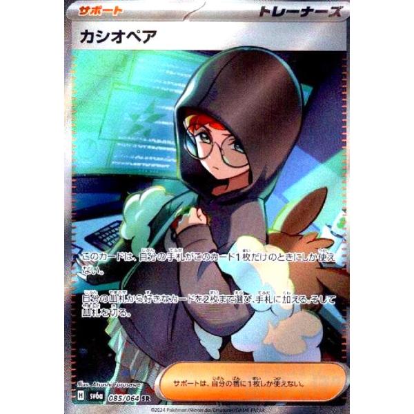 カシオペア(085/064 SR) ポケモンカード : トレカショップ竜のしっぽ