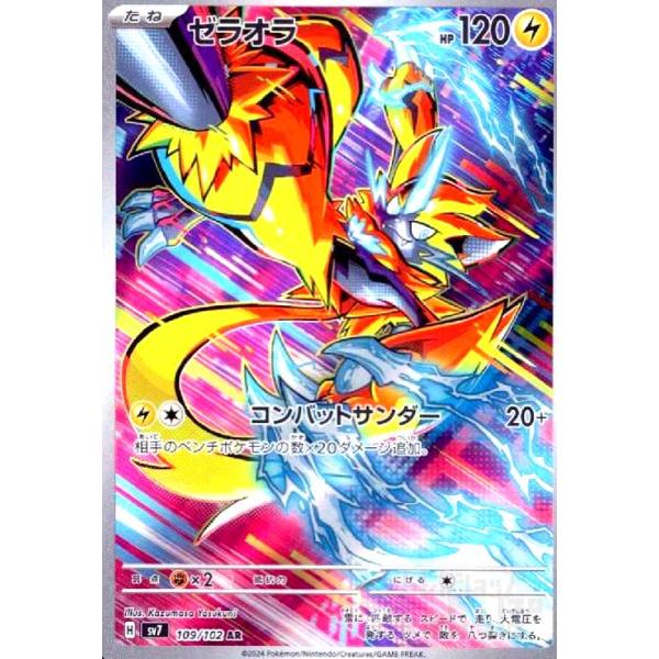 ゼラオラ(109/102 AR) ポケモンカード : トレカショップ竜のしっぽ