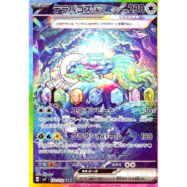 テラパゴス ex 130/102 SAR PSA10 ポケモン カードゲーム テラパゴスex(130/102 SAR) ポケモンカード : トレカショップ竜の