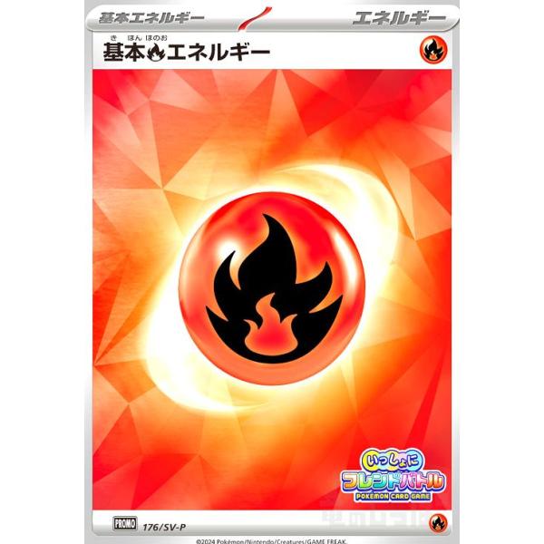 基本エネルギー 基本炎エネルギー(176/SV-P) : トレカショップ竜のしっぽ Yahoo