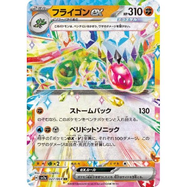 フライゴン ポケカ ポケモンカード フライゴンex(RR)(sv7a)(027/064) ポケモンカード : トレカショップ竜